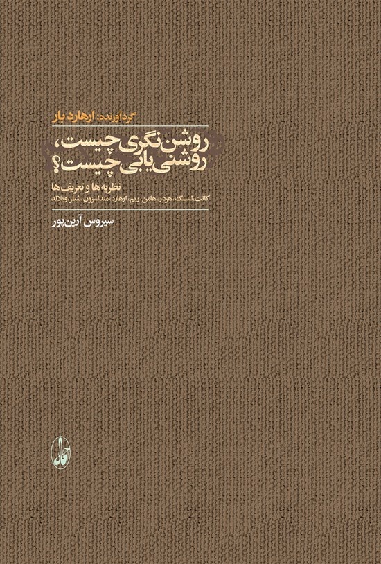 فیلسوف آزادی انتقادی