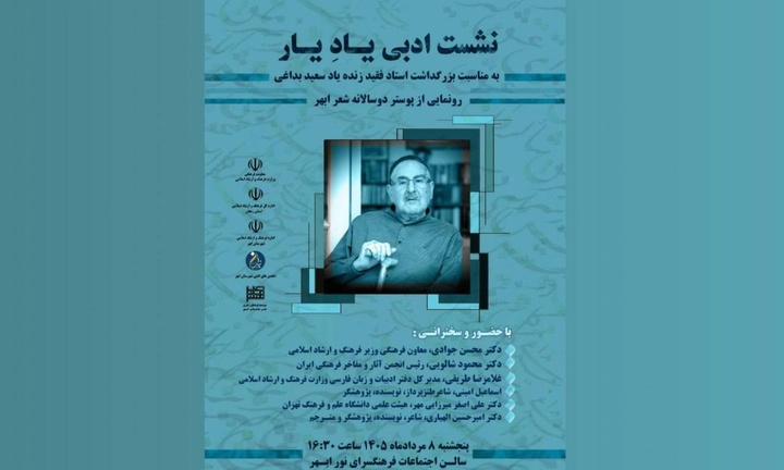 بزرگداشت زنده‌نام سعید بداغی در ابهر برگزار می‌شود