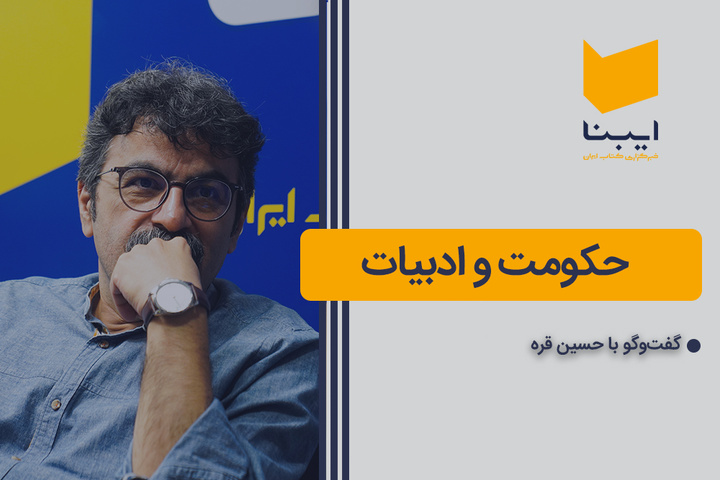 حکومت و ادبیات