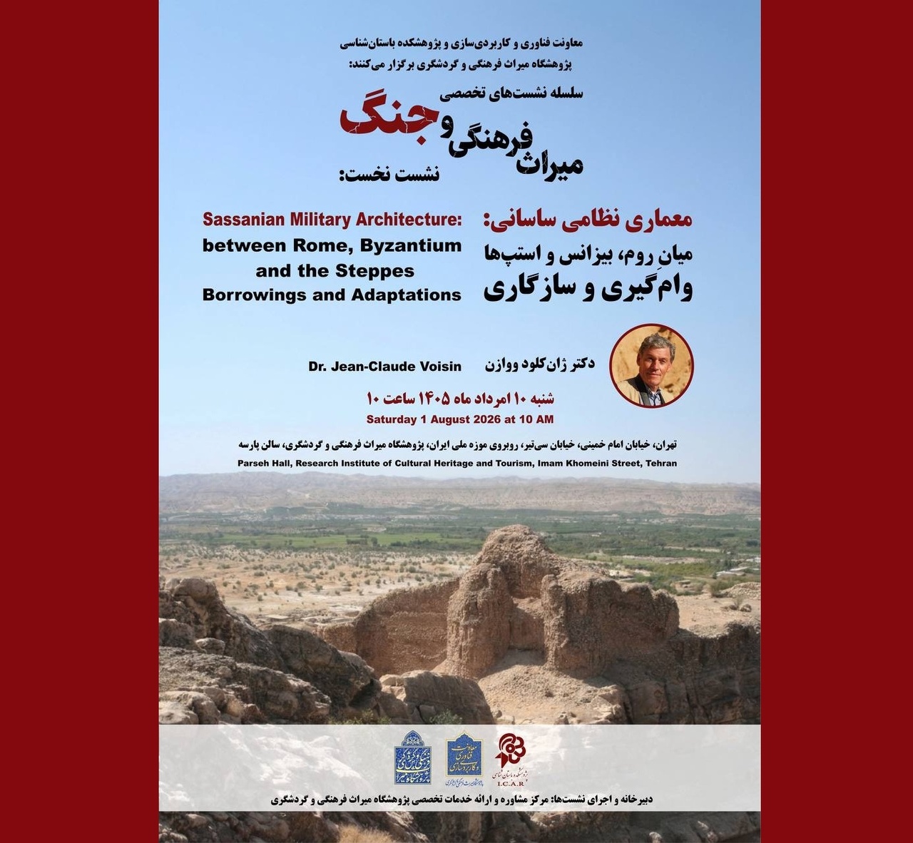 نشست «معماری نظامی ساسانی» برگزار میشود نشست «معماری نظامی ساسانی» برگزار میشود