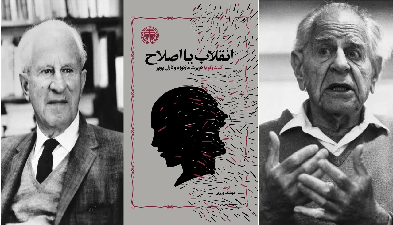 مناظره پوپر و مارکوزه