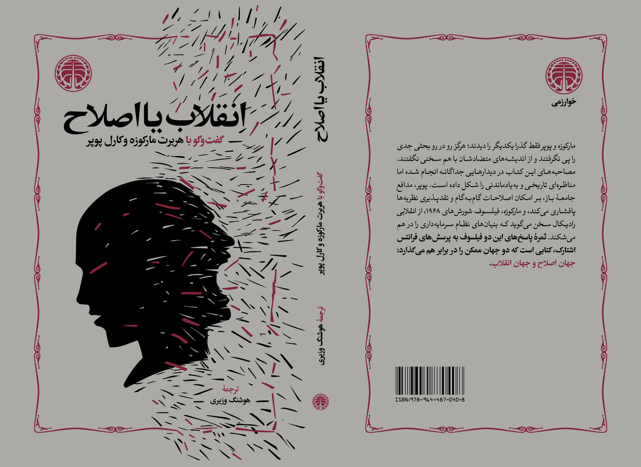 مناظره پوپر و مارکوزه