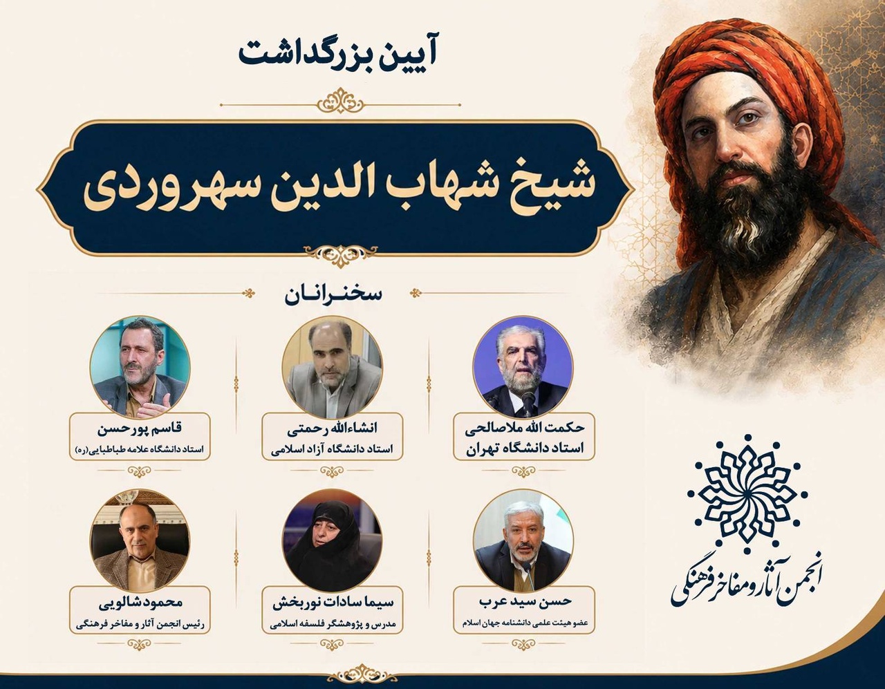میراث شیخ اشراق؛ از احیای هویت ایرانی تا نجات انسان معاصر