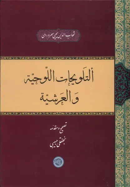 راز بازگشت انسان به وطن نورانی