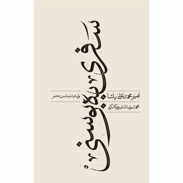 سفری تایخی به گذشته بوسنی