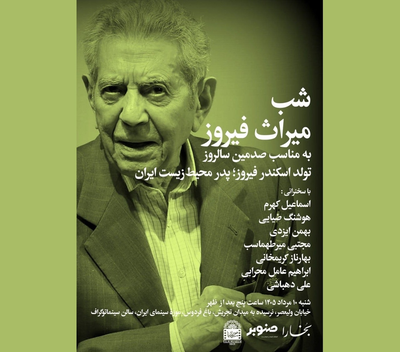 شب میراث فیروز برگزار می‌شود