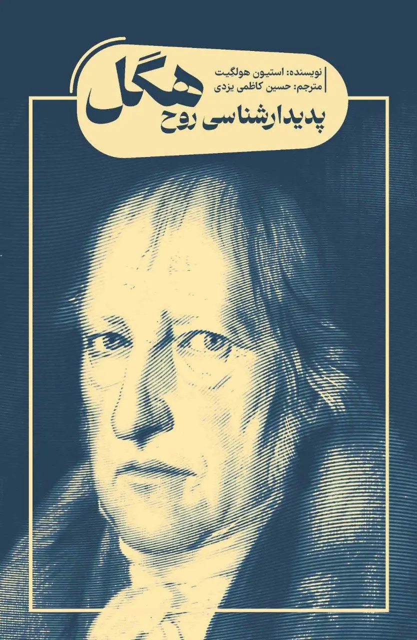 &nbsp;تلاشی برای بازگرداندن فلسفه به متن جامعه