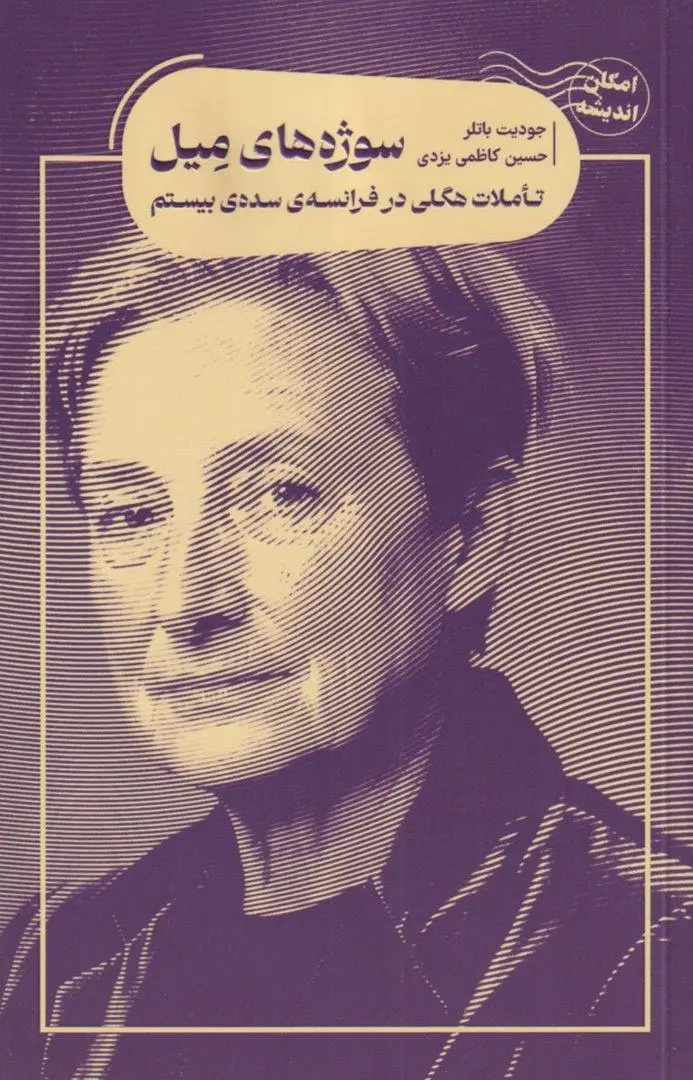 &nbsp;تلاشی برای بازگرداندن فلسفه به متن جامعه