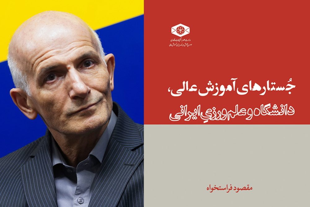دوام ایران حاصل عاملیت بوده نه ساختار