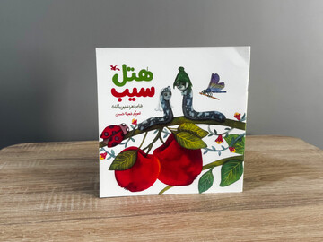 شعرهایی برای نزدیک‌تر شدن به جهان کودکان