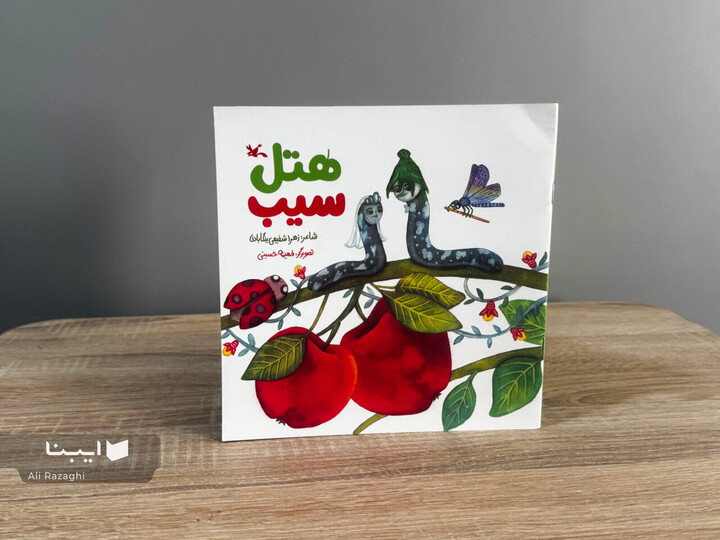 شعرهایی برای نزدیک‌تر شدن به جهان کودکان