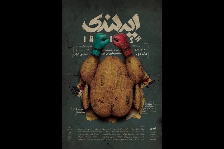 بلیت‌فروشی نمایش «ایرلندی» آغاز شد 