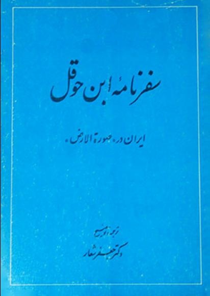 جهانگردی که جغرافیدان شد