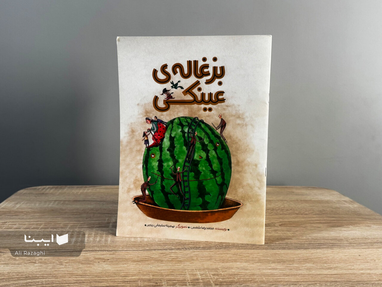 دعوت به اشیای کودکی و داستان حیوانات بامزه