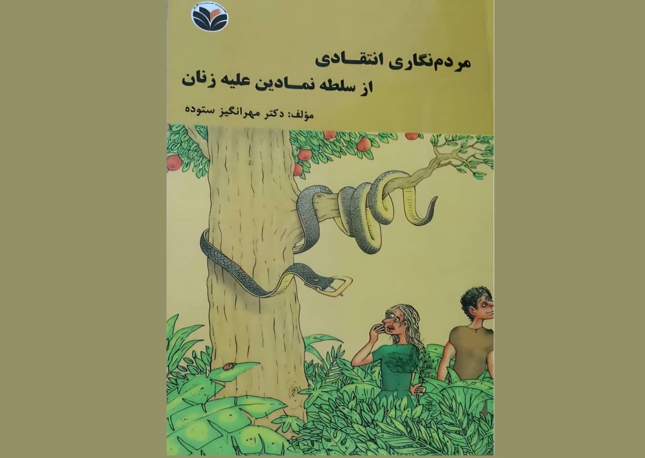 زنان کهگیلویه و بویراحمدی رغبتی برای مطالعه آثار مربوط به خود ندارند