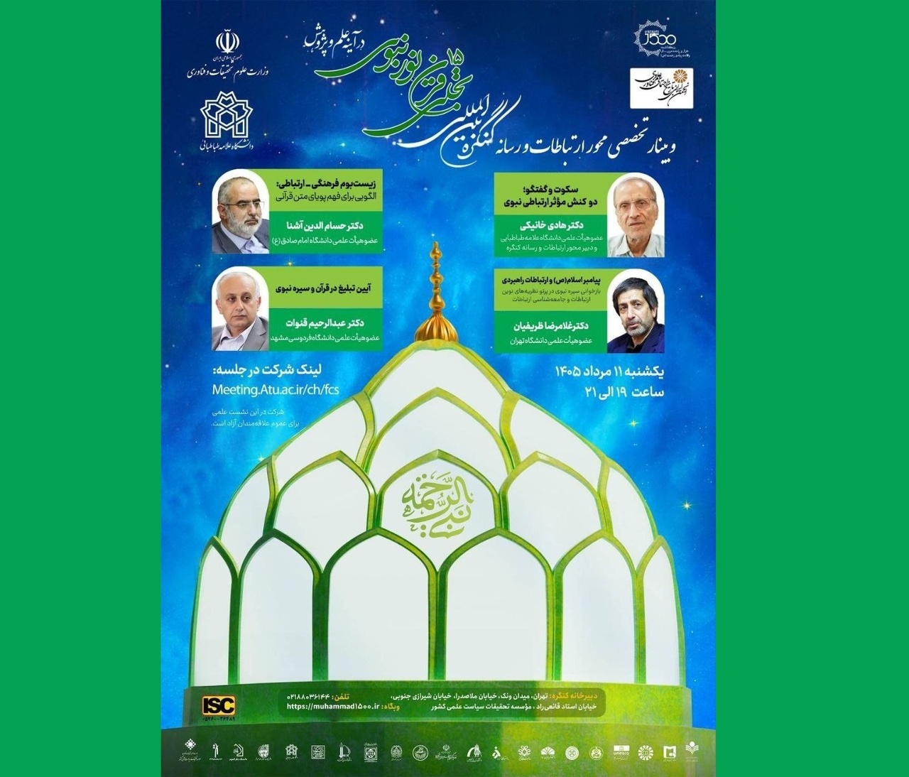 تجلی ۱۵ قرن نور نبوی در آینه علم و پژوهش