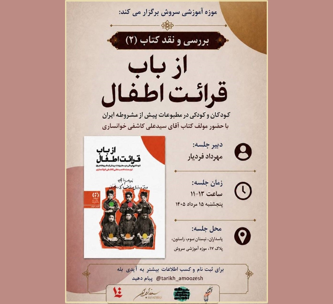 جایگاه کودکان در مطبوعات پیش از مشروطه بررسی می‌شود
