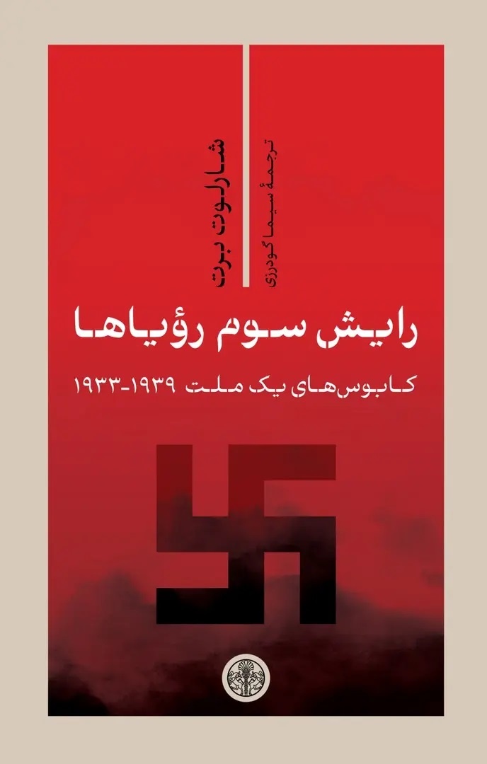 سندی تاریخی و شگفتانگیز از زندگی زیر سلطه نازیسم