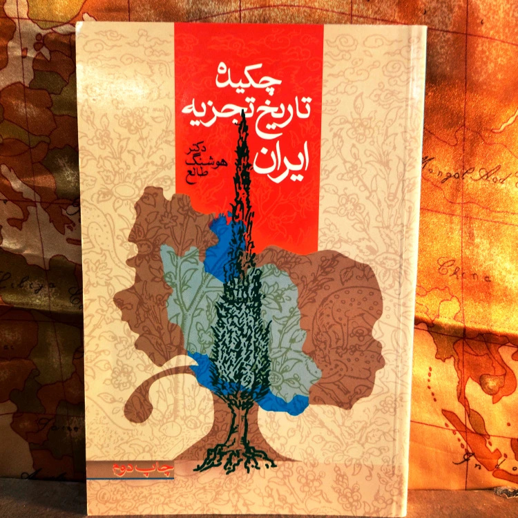 جبهه‌ای به گستردگی ایران