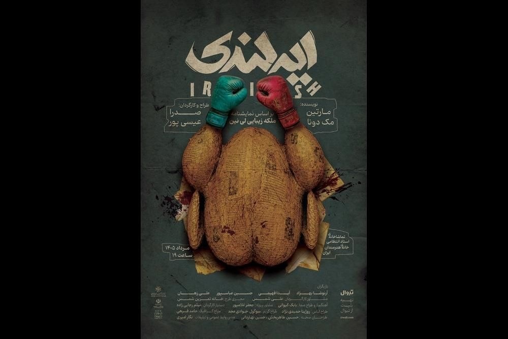 بلیت‌فروشی نمایش «ایرلندی» آغاز شد 
