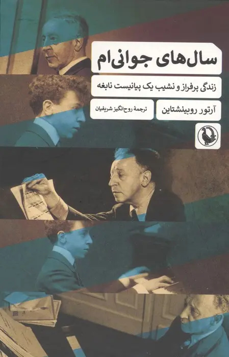 فراتر از ۸۸ کلاویه‌ سیاه ‌و سفید