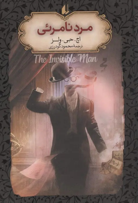 بحران اخلاق و جنون قدرت