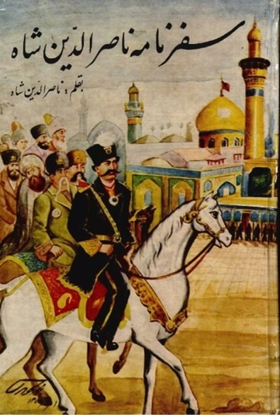 از برداشتن خاک تربت تا روایت بازسازی حرم امام حسین(ع)