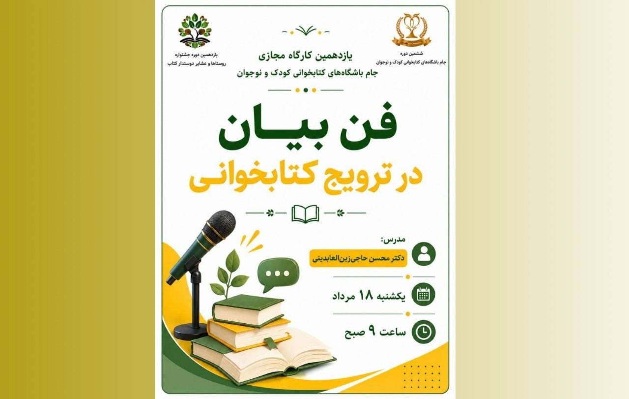 فن بیان در ترویج کتابخوانی چگونه است؟