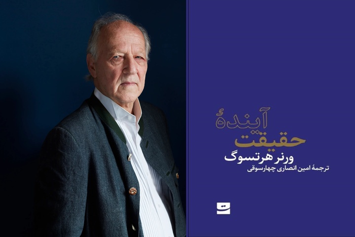 آینده حقیقت در ایران