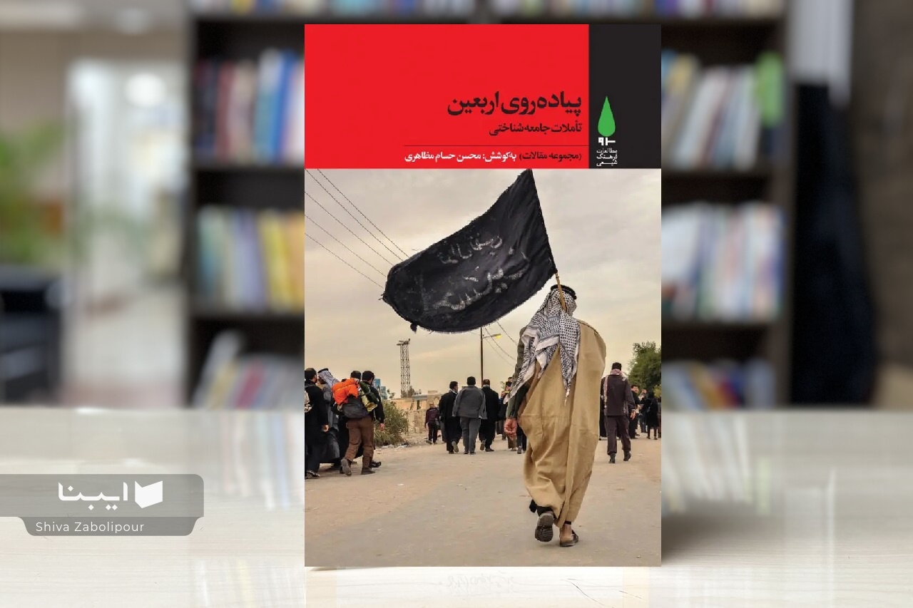 مطالعات اربعین گرفتار «اشباع کاذب» شده است