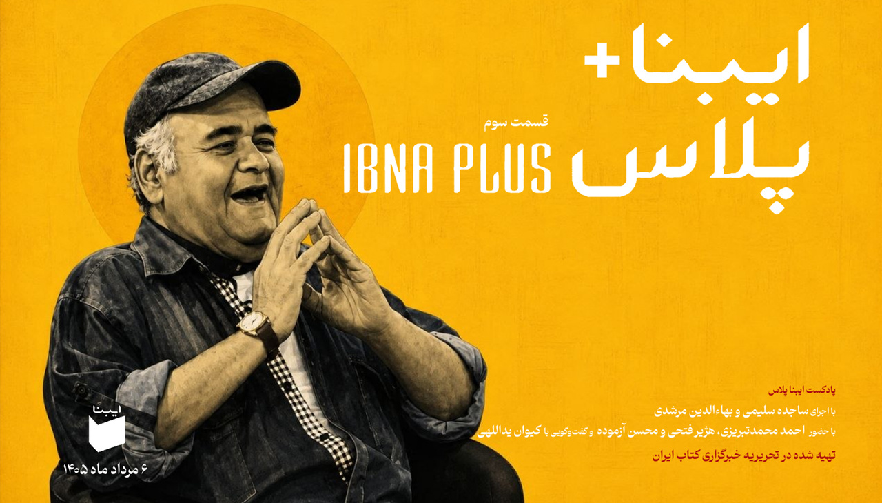 از سرنوشت عجیب یک نویسنده تا زندگی‌نامه‌ی بازیگران و صدای شجریان