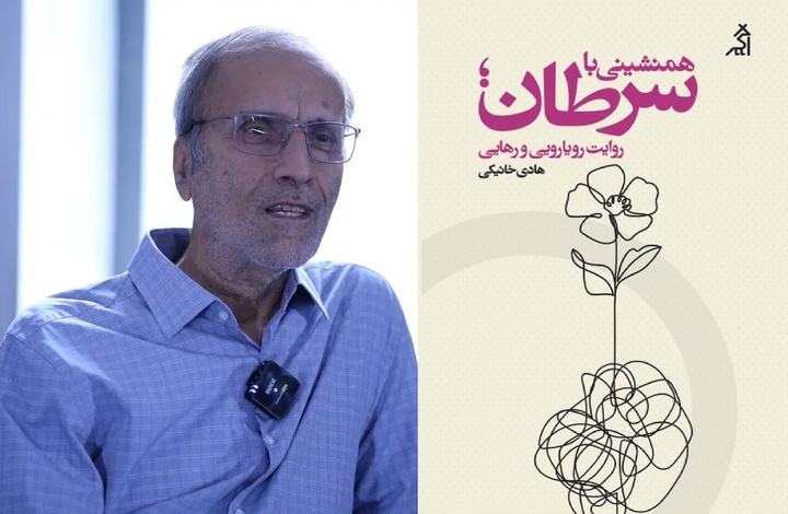 «هادی خانیکی» با کتاب جدیدش مهمان مشهدی‌ها می‌شود