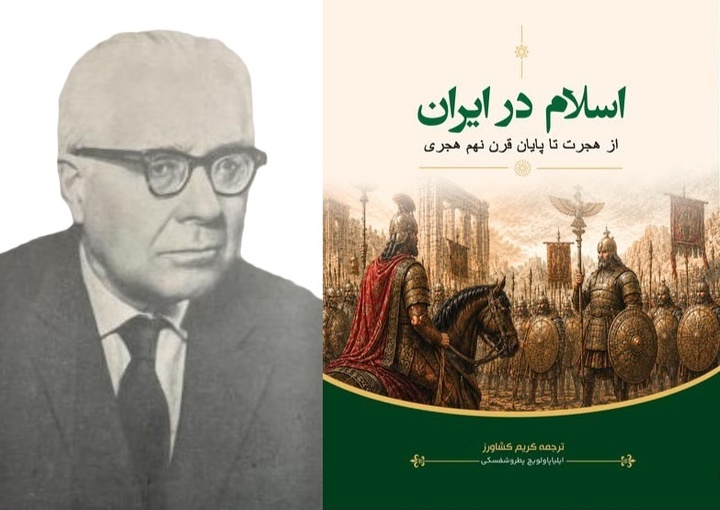 «اسلام در ایران» پطروشفسکی پس از سال‌ها