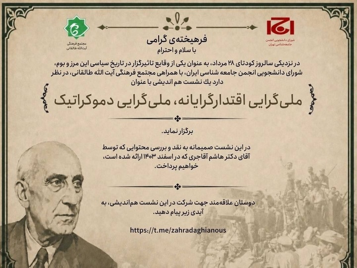 هاشم آقاجری از «ملی‌گرایی اقتدارگرایانه، ملی‌گرایی دموکراتیک» می‌گوید