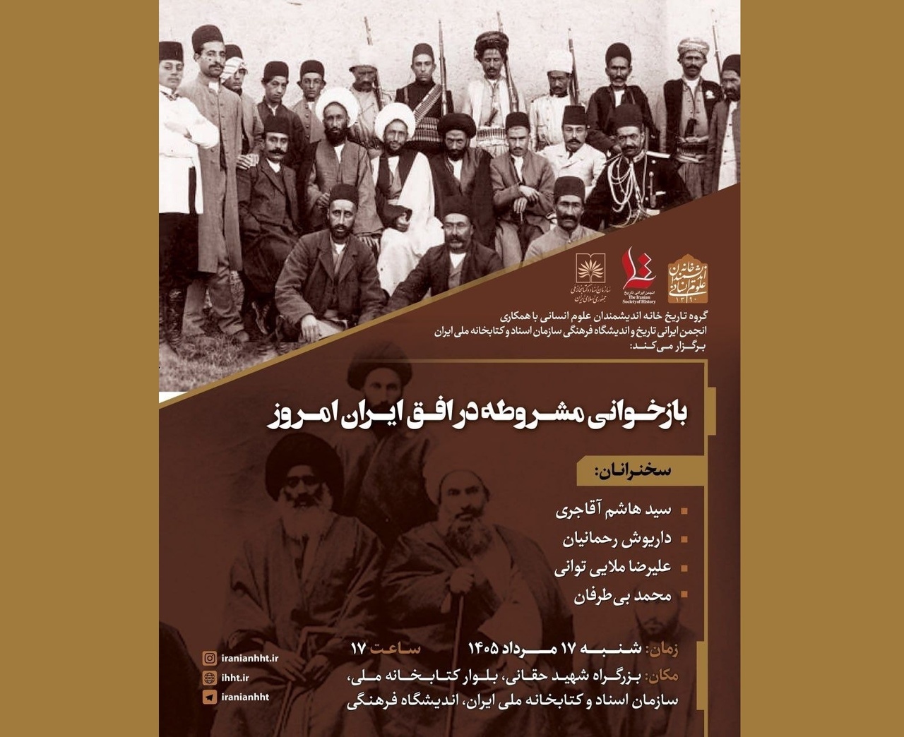 بازخوانی مشروطه در افق ایران امروز