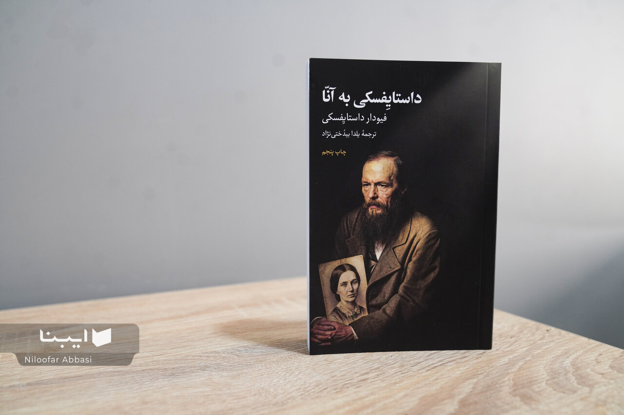 داستایفسکی که از نامه نوشتن بدش میآمد
