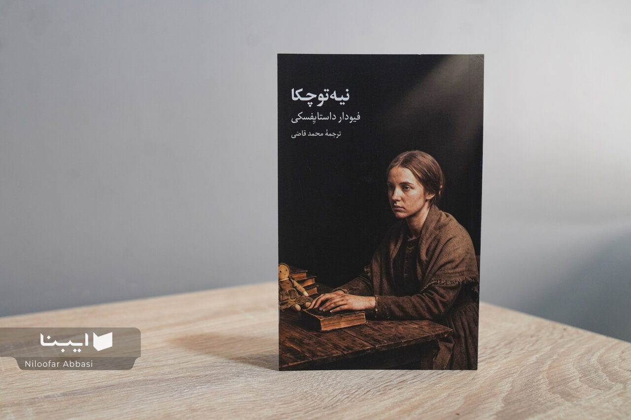 رمانی ناتمام داستایفسکی درباره‌ی استعدادهای تباه‌شده