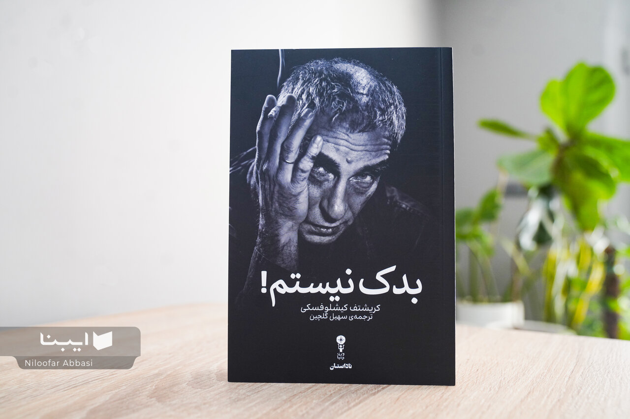 پشت فیلم‌های کیشلوفسکی، آدمی خجالتی و فروتن ایستاده است&nbsp;