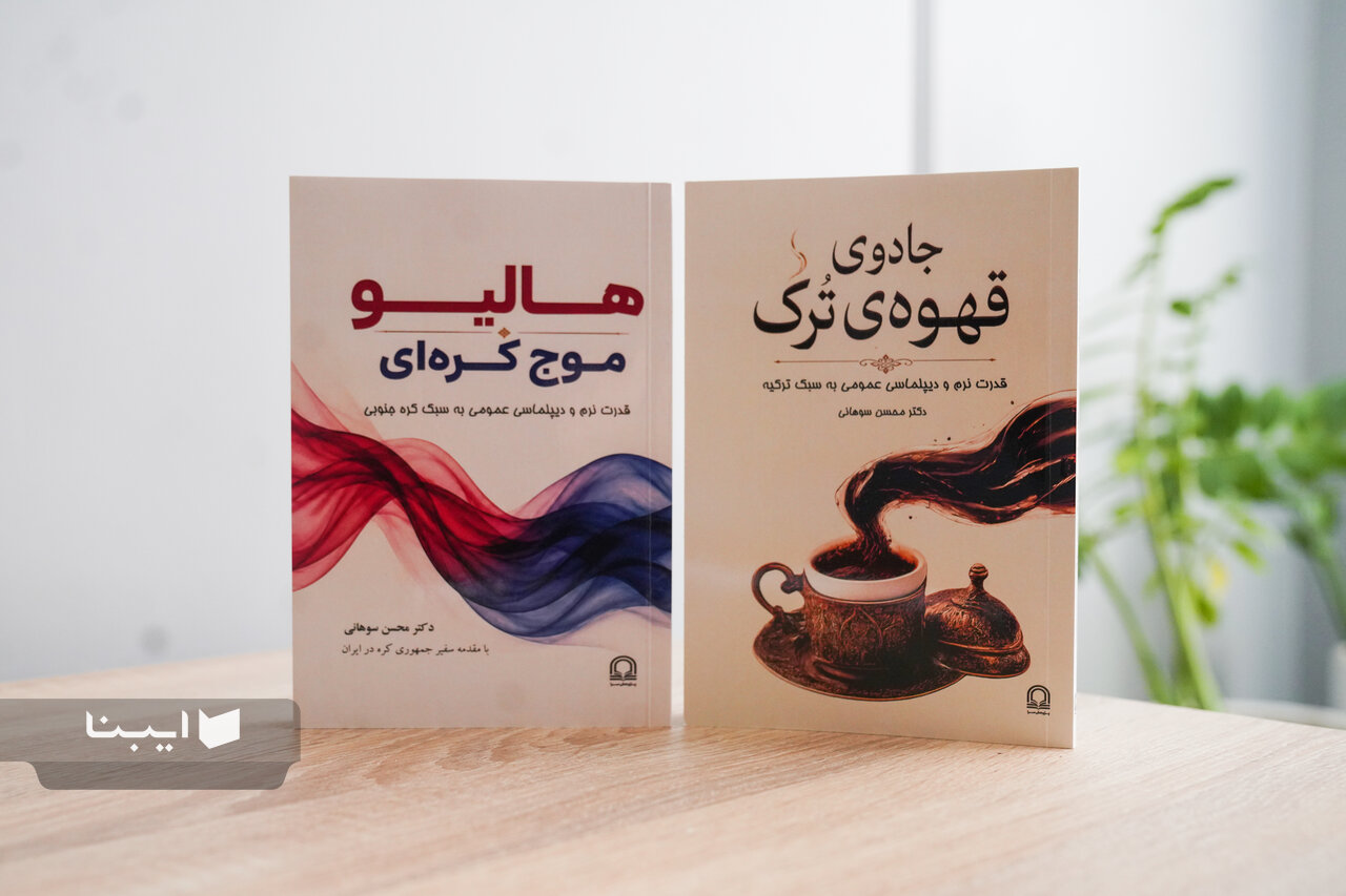 «دیپلماسی عمومی» یعنی فتح جهان بدون شلیک یک گلوله/ پشت «کیپاپ» و سریالهای ترکی، راهبردی بزرگ پنهان است