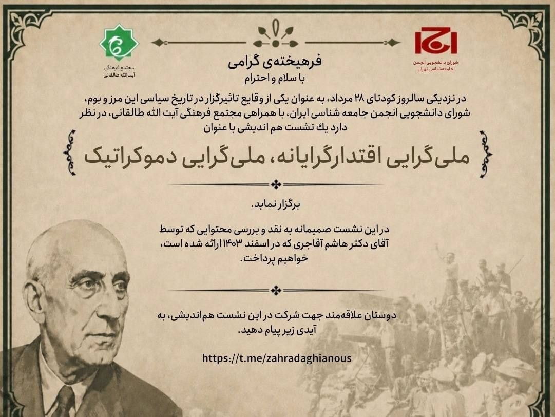 هاشم آقاجری از «ملی‌گرایی اقتدارگرایانه، ملی‌گرایی دموکراتیک» می‌گوید