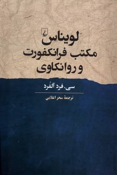 مواجهه با دیگری