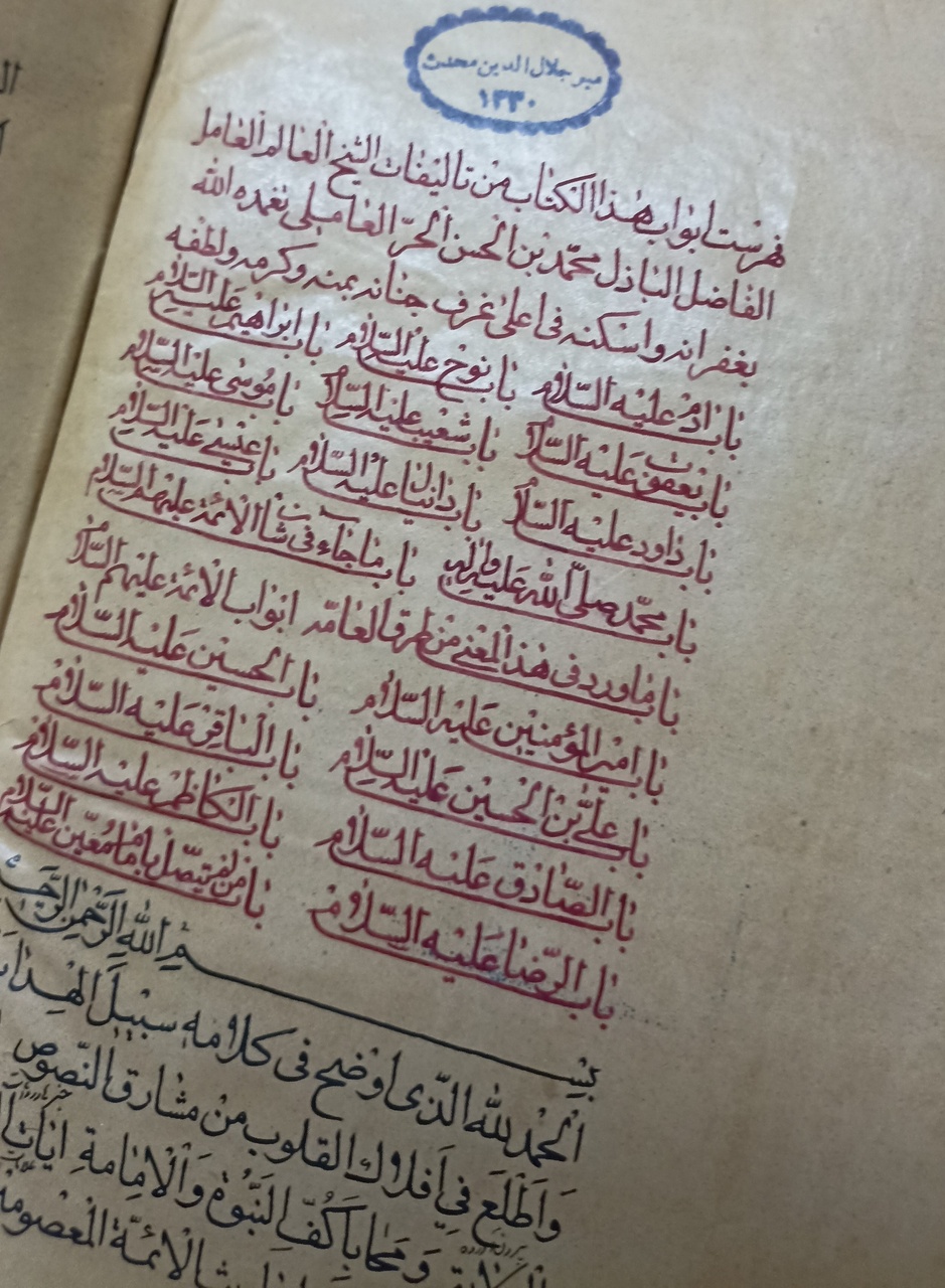 اینجا تاریخ ورق میخورد؛ میراثی از نهجالبلاغه هزار ساله تا دستخط علامه مجلسی