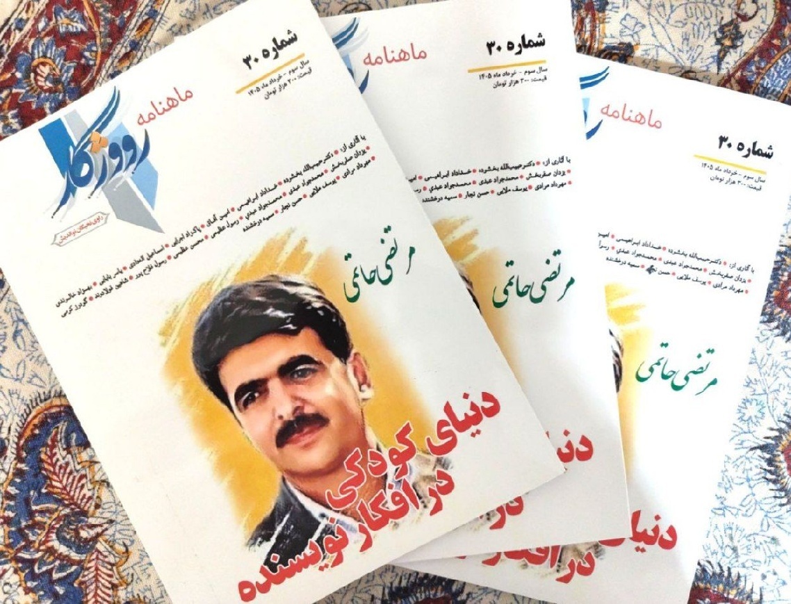 سی‌امین شماره ماهنامه‌ ادبی «رووژگار» در ایلام منتشر شد