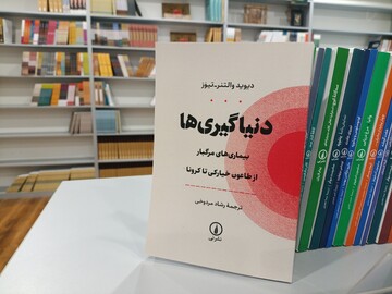 دنیاگیری‌ها چگونه ساخته می‌شوند؟