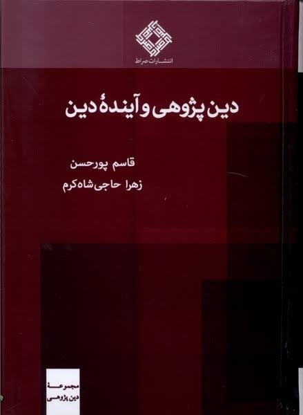 ایمان پس از تجربه رنج