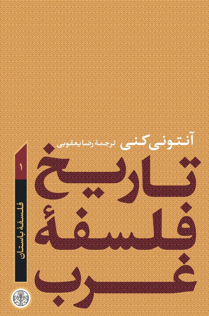 سر آنتونی کنی درگذشت