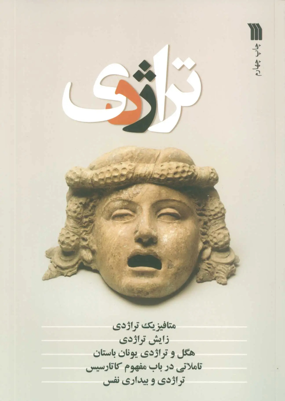حمید محرمیان معلم درگذشت