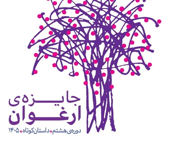 آثار راه‌یافته به مرحله نهایی جایزه ادبی ارغوان معرفی شدند