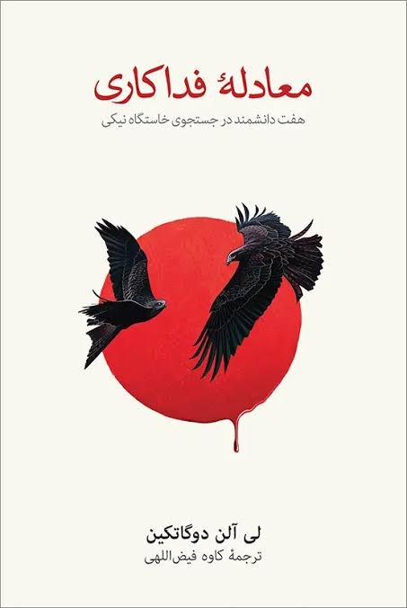 چرا موجودات زنده به یکدیگر کمک می‌کنند؟