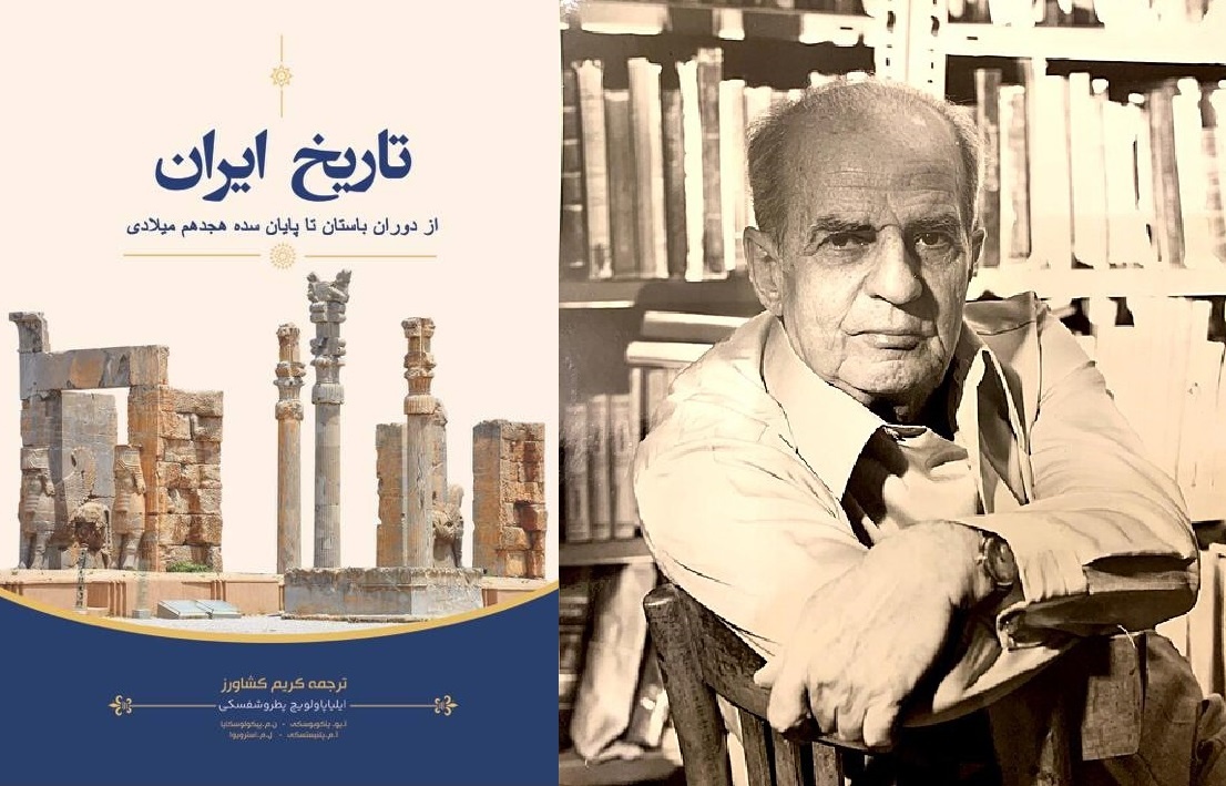 تاریخ ایران با ترجمه کریم کشاورز